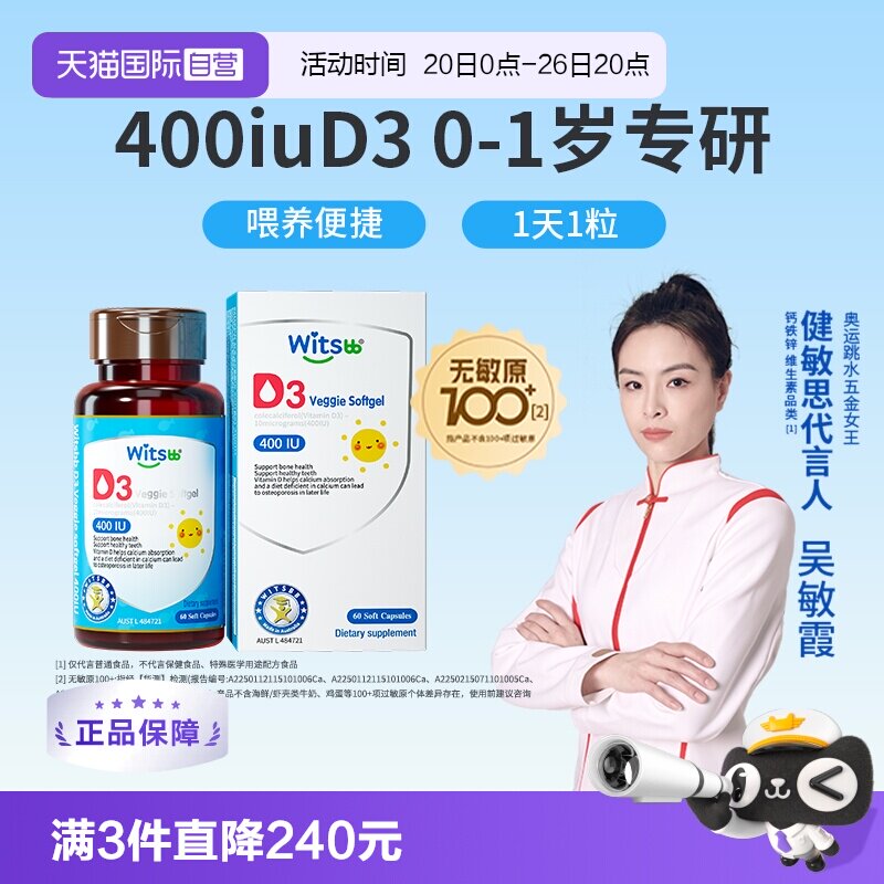 【自营】witsbb健敏思婴幼儿维生素d3敏宝儿童宝宝vd非滴剂