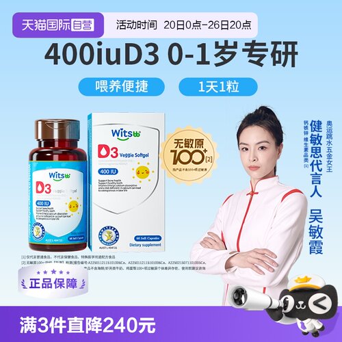 【自营】witsbb健敏思婴幼儿维生素d3敏宝儿童宝宝vd非滴剂