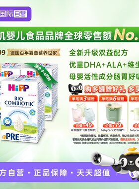 【自营】HiPP喜宝 德国珍宝益生菌婴幼儿奶粉Pre段*3盒 (0-6个月)