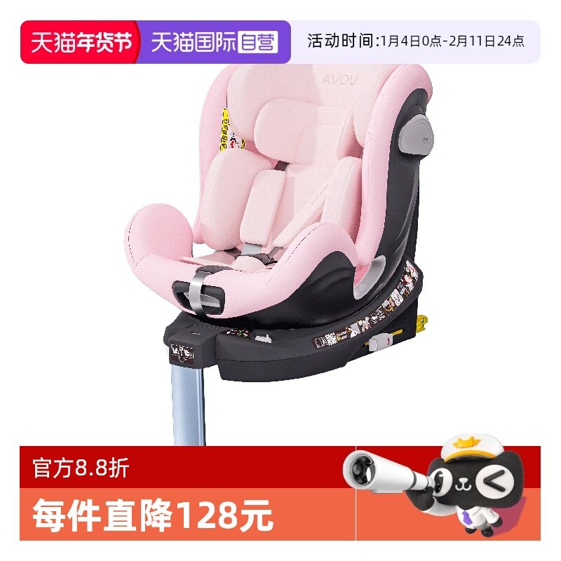 【自营】德国Avova小旋风i-Size婴儿童安全座椅0-7岁360度可旋转,婴童用品,汽车座椅,淘宝优惠券,粉丝福利购,淘宝优惠卷