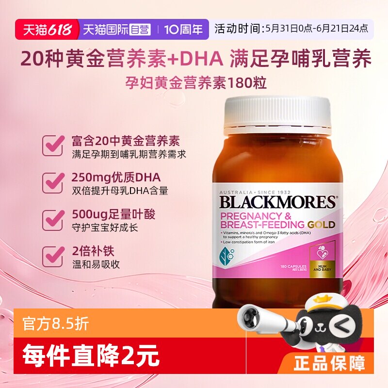 【自营】BLACKMORES澳佳宝孕妇黄金营养素180粒澳洲保健品叶酸DHA