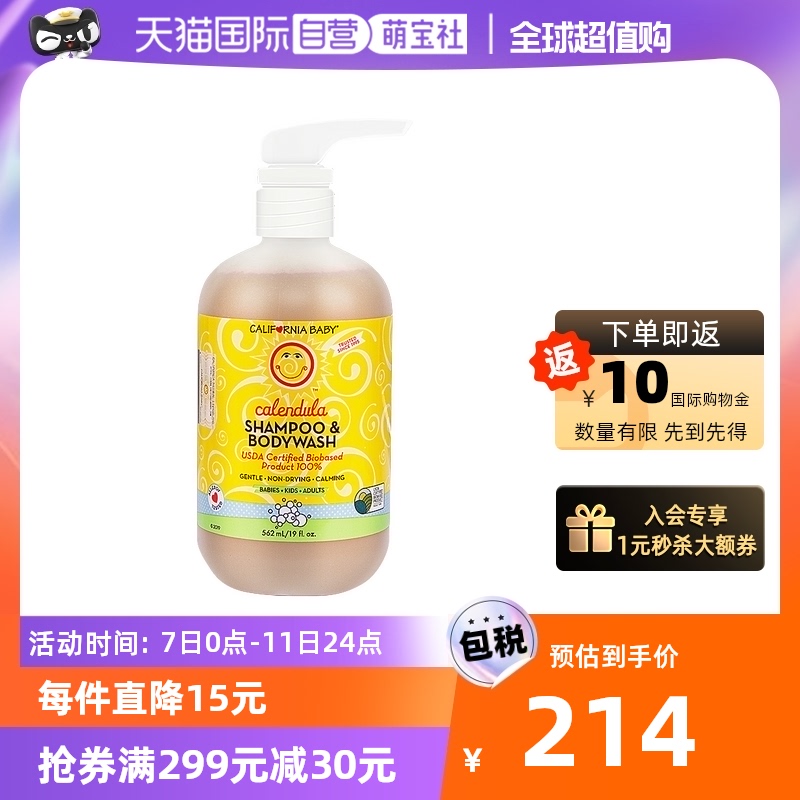 【自营】加州宝宝金盏花儿童沐浴露洗发水二合一温和无泪562ml