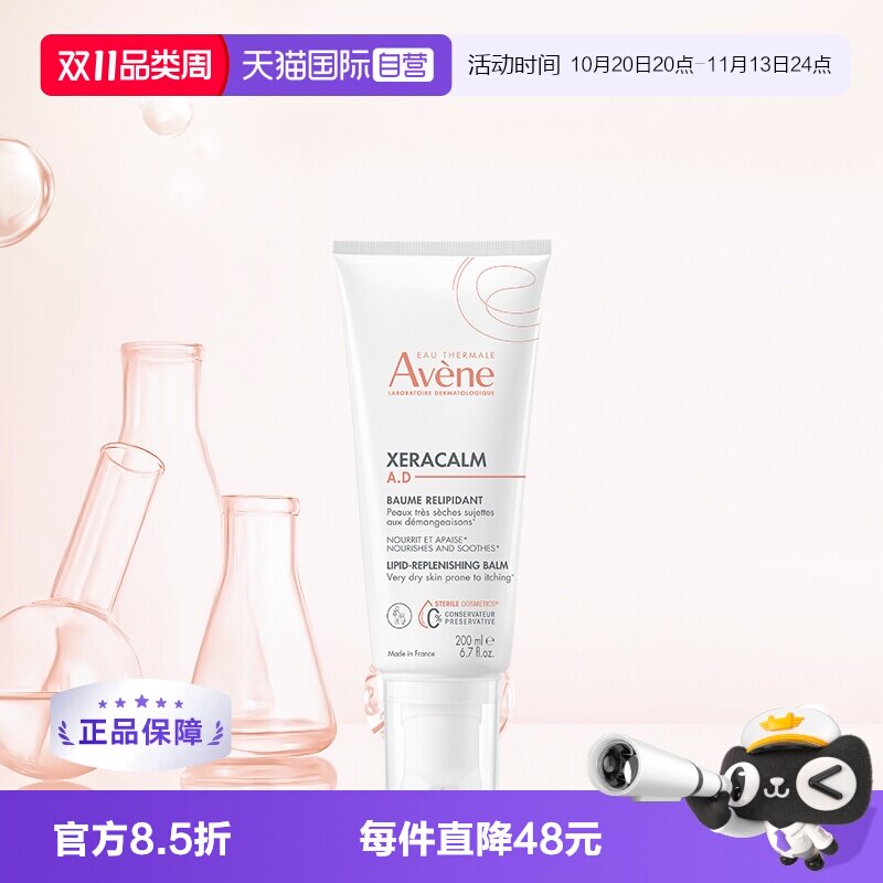 【自营】雅漾AD膏舒缓干痒红宝宝儿童专用保湿特护霜盈润乳200ml