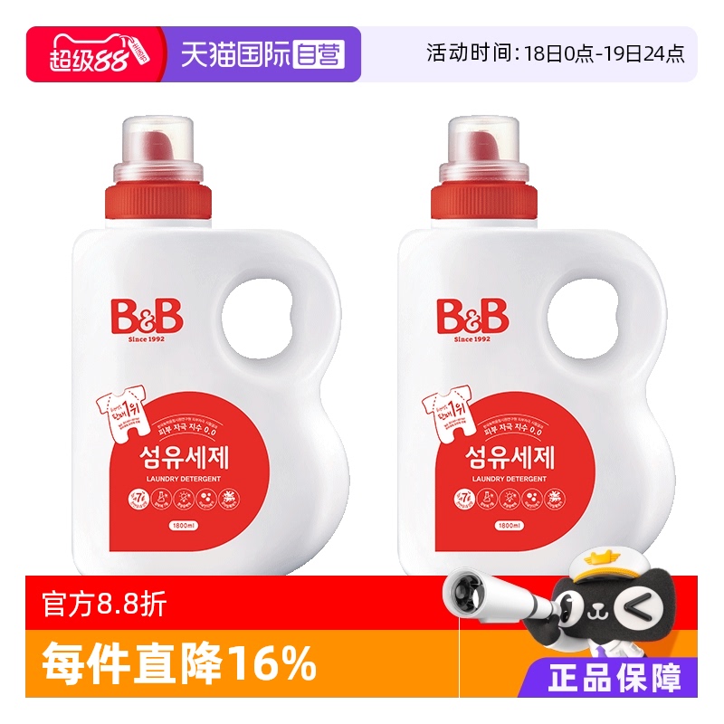 韩国bb保宁进口洗衣液宝宝专用瓶