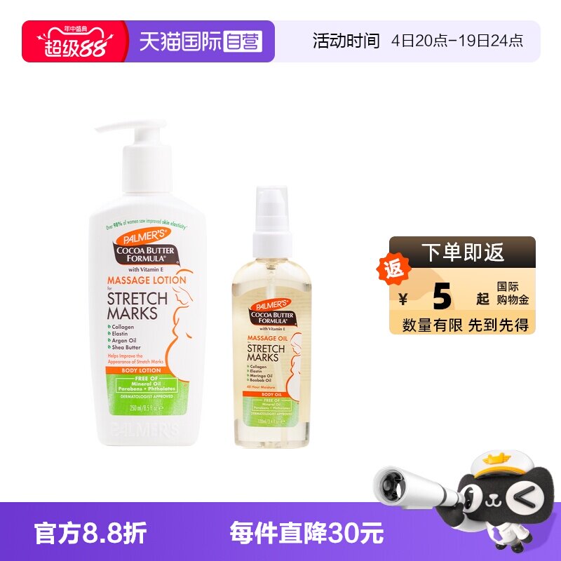 舒缓止痒妊娠纹修复控纹淡纹滋润