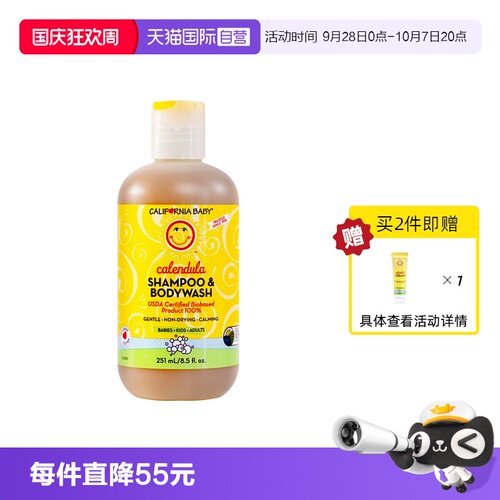加州宝宝金盏花洗沐二合一251ml