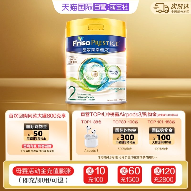 【自营】新客专享 美素佳儿皇家荷兰进口奶粉2段(6-12月) 400g
