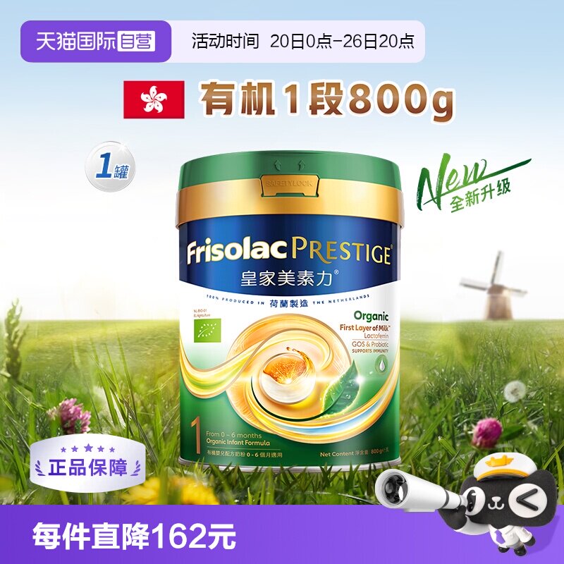 【自营】皇家美素佳儿荷兰原装进口港版有机1段奶粉800克*1罐装