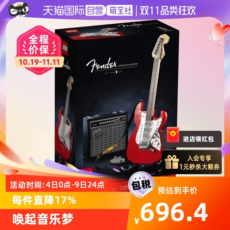 【自营】乐高LEGO积木 系列21329 Fender芬达电吉他 玩具礼物新品高性价比高么？