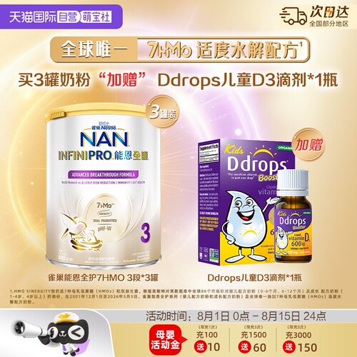 【自营】雀巢能恩全护3段奶粉800g*3罐 + Ddrops儿童D3滴剂*1瓶