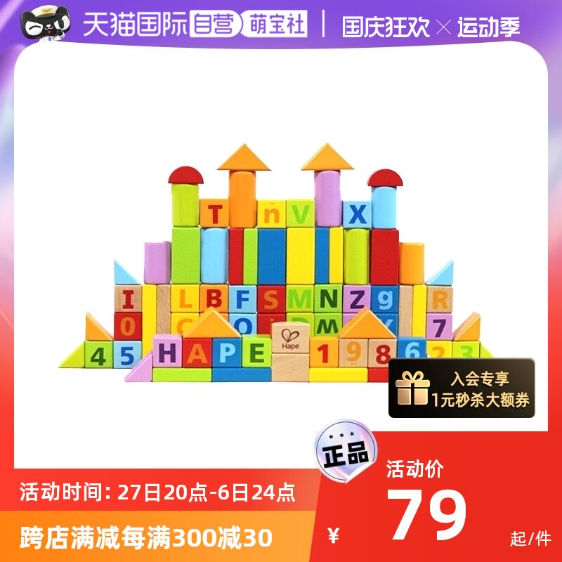 【自营】德国Hape儿童积木益智拼装1岁+婴儿宝宝木制早教启蒙玩具属于什么档次？