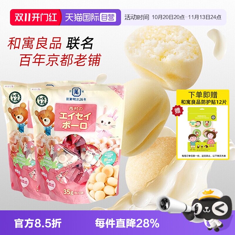 【自营】日本进口和寓良品西村牛奶味小馒头婴幼儿童零食零嘴饼干