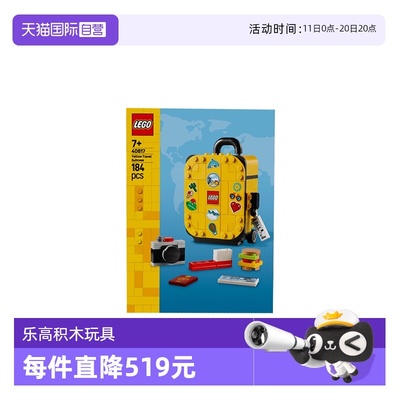 【自营】LEGO乐高40817黄色旅行箱2025新款儿童益智拼搭积木玩具