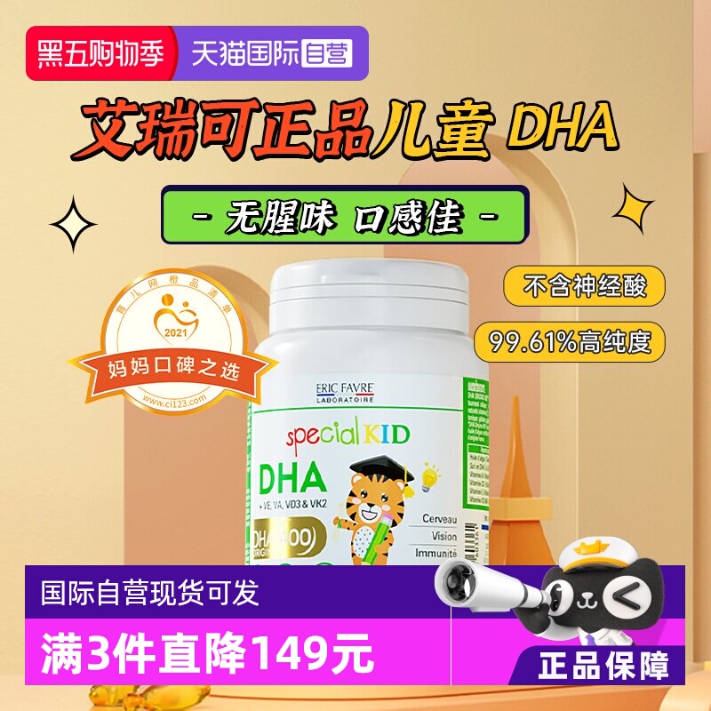 【自营】法国艾瑞可宝宝dha藻油婴幼儿海藻油儿童营养非鱼肝油dha