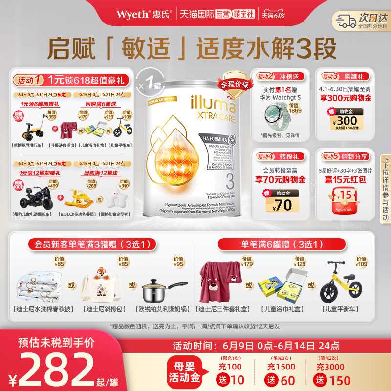 【自营】惠氏启赋敏适HA适度水解奶粉3段800g含HMO德国进口正品