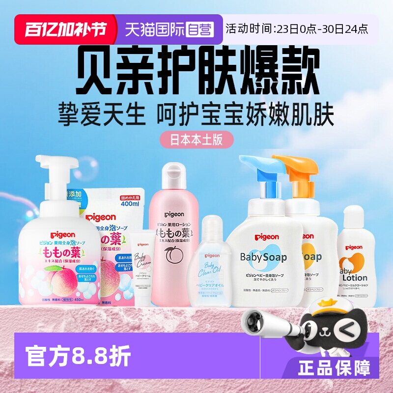 【自营】爆款秒杀贝亲日本本土版洗护用品大合集 桃子水 抚触油