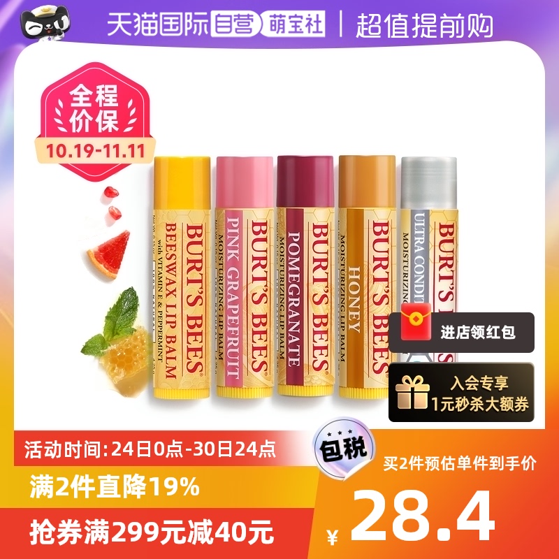 【自营】美国伯特小蜜蜂保湿润唇膏滋润儿童孕妇蜂蜜蜂蜡有色石榴