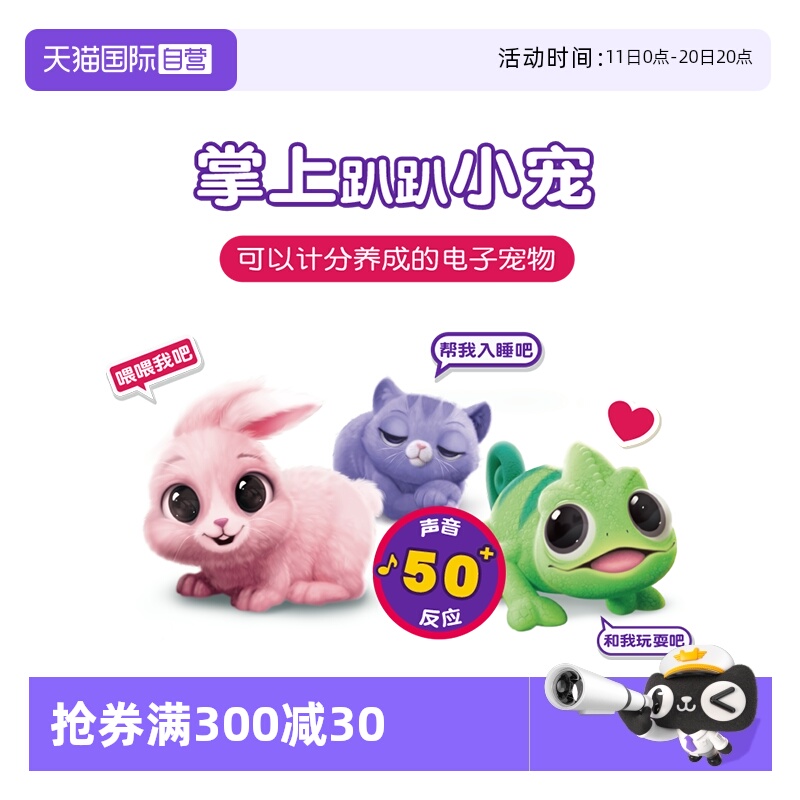 【自营】littlelivepets掌上趴趴小宠小乌龟松鼠幼儿仿真宠物玩具