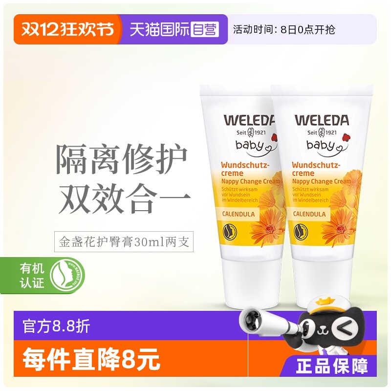 维蕾德金盏花护臀膏30ml两支装