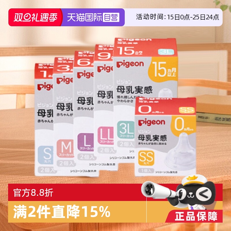 日本贝亲母乳实感宽口径硅胶奶嘴