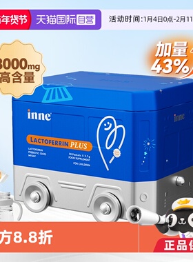 【自营】【会员积分兑换专用】inne乳铁蛋白 21条/盒