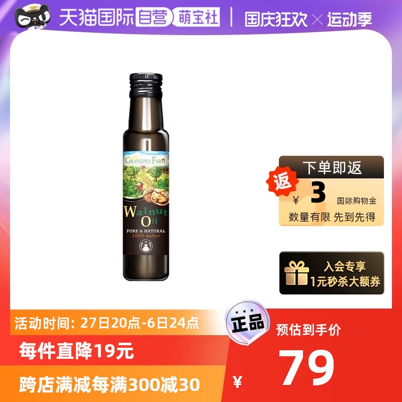 【自营】爷爷的农场宝宝核桃油100ml进口辅食油植物油食用法国怎么样,好用不?