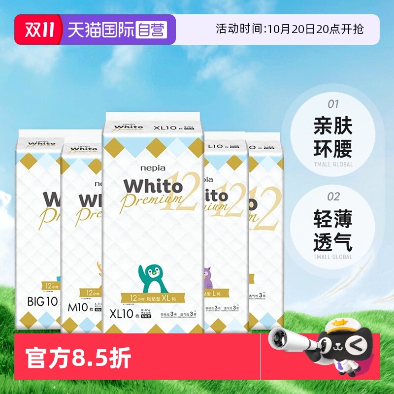 【自营】妮飘Whito Premium婴儿宝宝纸尿拉拉裤亲肤环腰轻薄透气