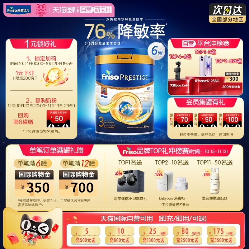 【自营】新品上市 荷兰版皇家美素佳儿半水解幼儿奶粉3段800g*6罐