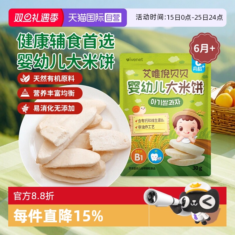【自营】韩国进口艾唯倪ivenet贝贝婴幼儿大米饼&mdash;3种口味可选