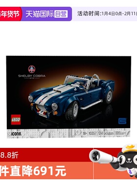 【自营】乐高ICONS系列10357谢尔比眼镜蛇跑车427 S/C玩具积木