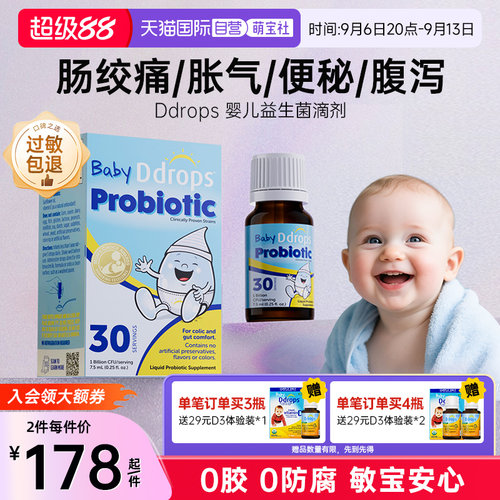 Ddrops滴卓思宝宝调理胀气益生菌