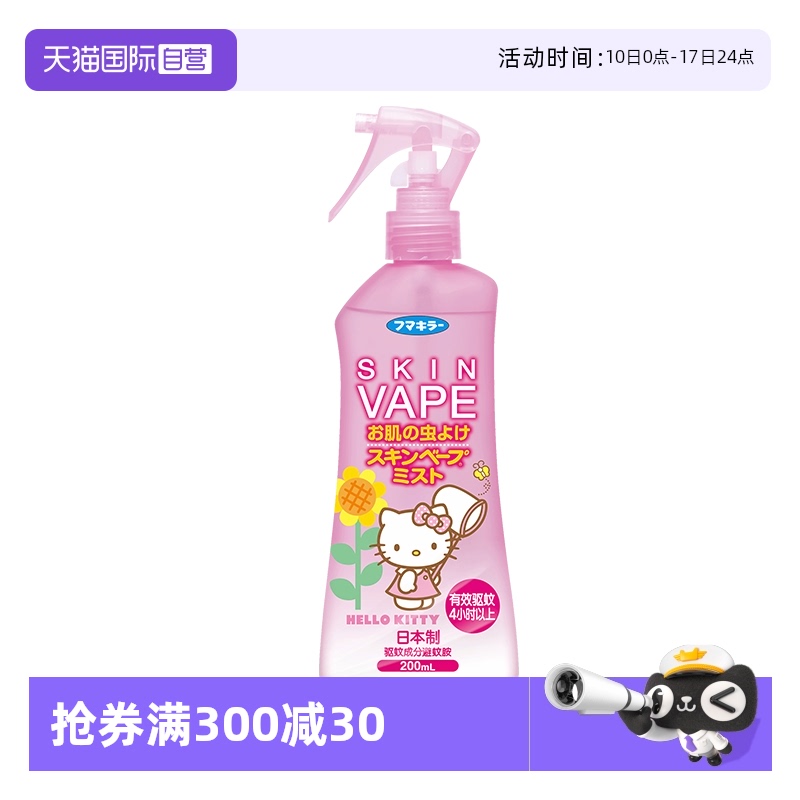 【自营】VAPE日本驱蚊水粉色蜜桃味孕婴宝宝防虫防蚊喷雾液防叮咬