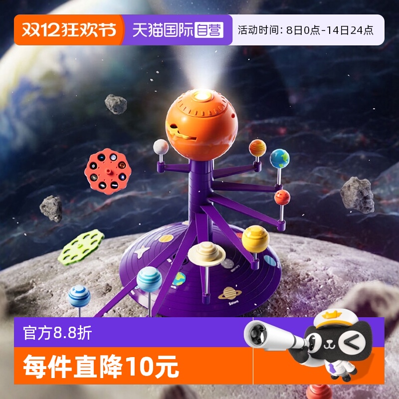 科学罐头太阳系八大行星投影仪