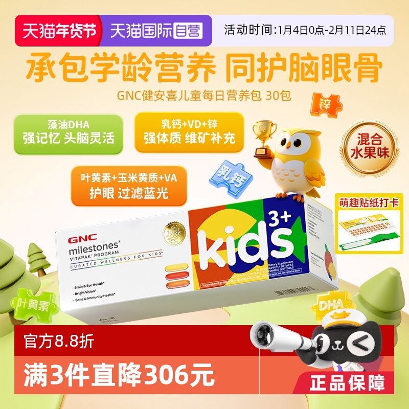 【自营】GNC健安喜儿童营养包dha藻油叶黄素护眼专注学霸凝胶糖果,婴童食品,维生素,淘宝优惠券,粉丝福利购,淘宝优惠卷