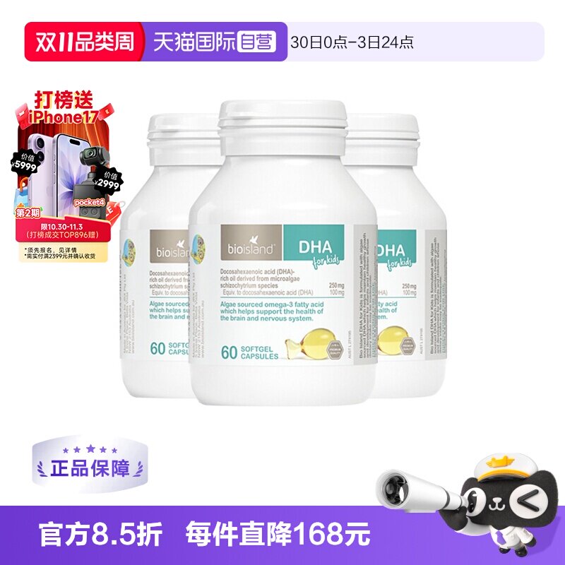 【自营】澳洲bioisland佰澳朗德海藻油DHA藻油滴剂胶囊60粒*3瓶