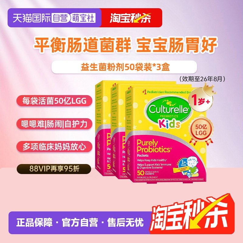 【自营】康萃乐儿童益生菌粉lgg婴幼儿宝宝胃肠道50袋*3效期26.8