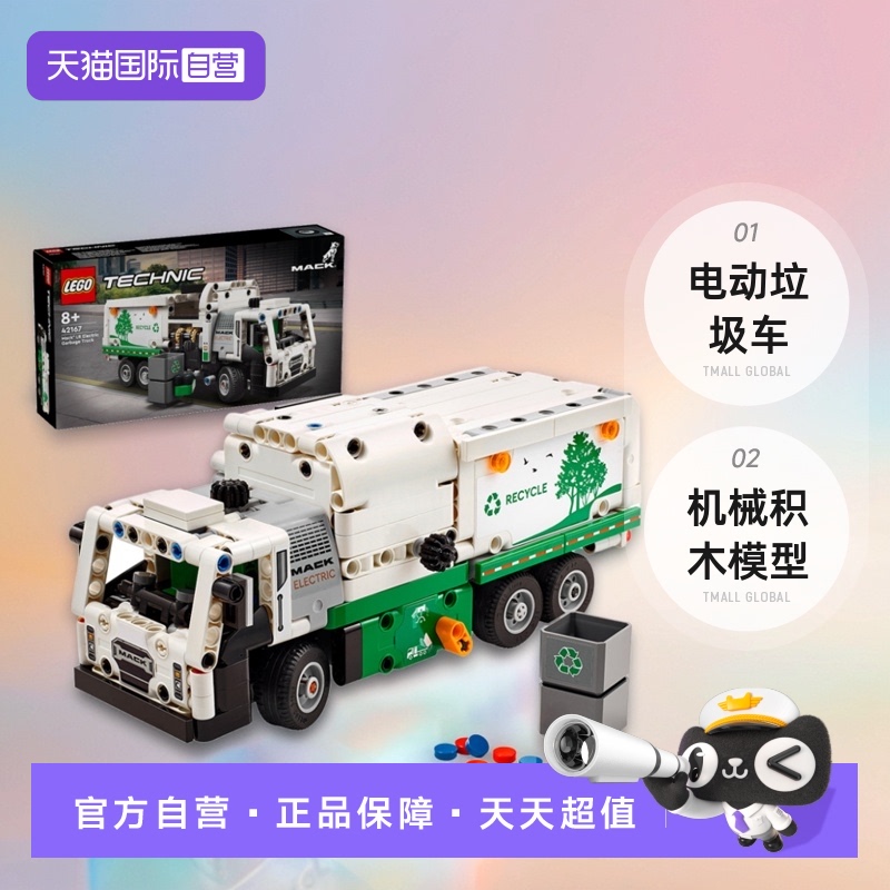 乐高积木42167麦克LR电动垃圾车