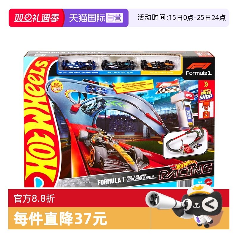 【自营】风火轮F1冲刺赛轨道套装儿童玩具红牛车队迈凯伦