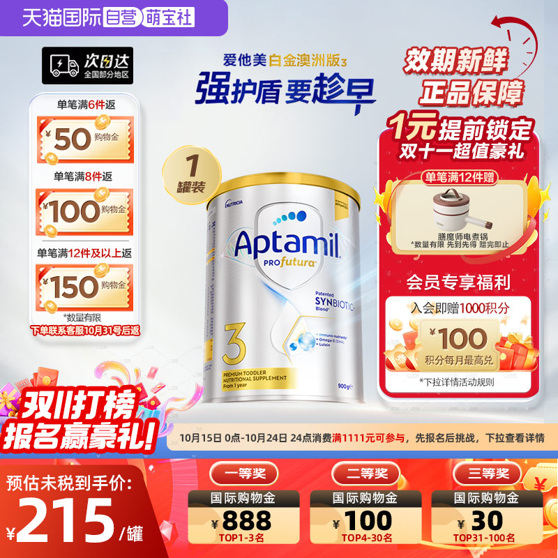 【自营】澳洲爱他美白金240亿活性益生菌奶粉3段900g1岁及以上