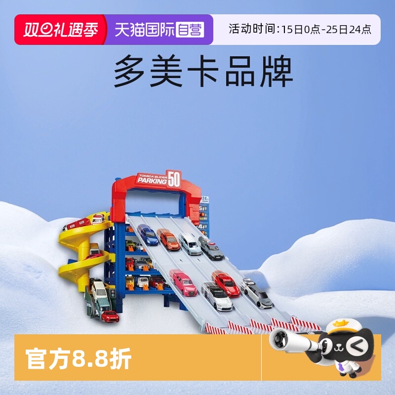【自营】TOMY/多美卡GOGO滑道跑道5层合金小车停车场轨道套装玩具