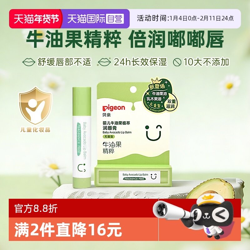 【自营】Pigeon/贝亲儿童润唇膏婴儿护唇保湿滋润3g宝宝护唇膏,婴童洗护,婴童护唇/润唇,淘宝优惠券,粉丝福利购,淘宝优惠卷