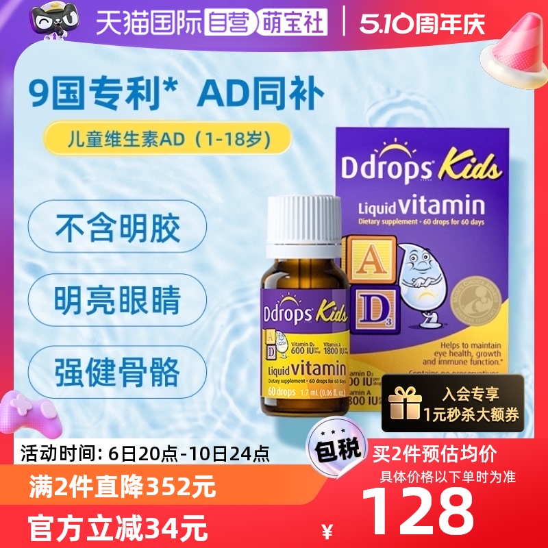 【自营】Ddrops滴卓思儿童ad滴剂一岁以上婴幼儿补钙d3 DD小滴瓶 奶粉/辅食/营养品/零食 维生素 原图主图