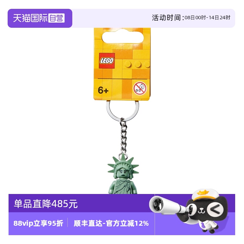 【自营】LEGO乐高854082自由女神钥匙扣拼装积木玩具儿童节礼物