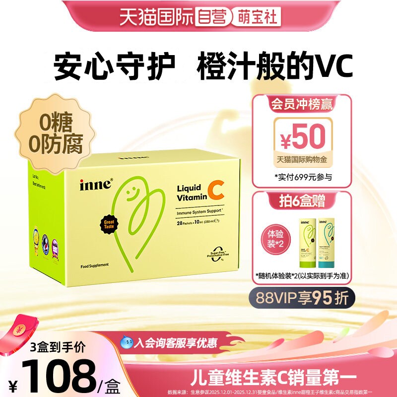 inne因你维生素C提升自护力儿童图片