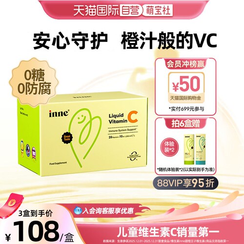 inne因你维生素C提升自护力儿童