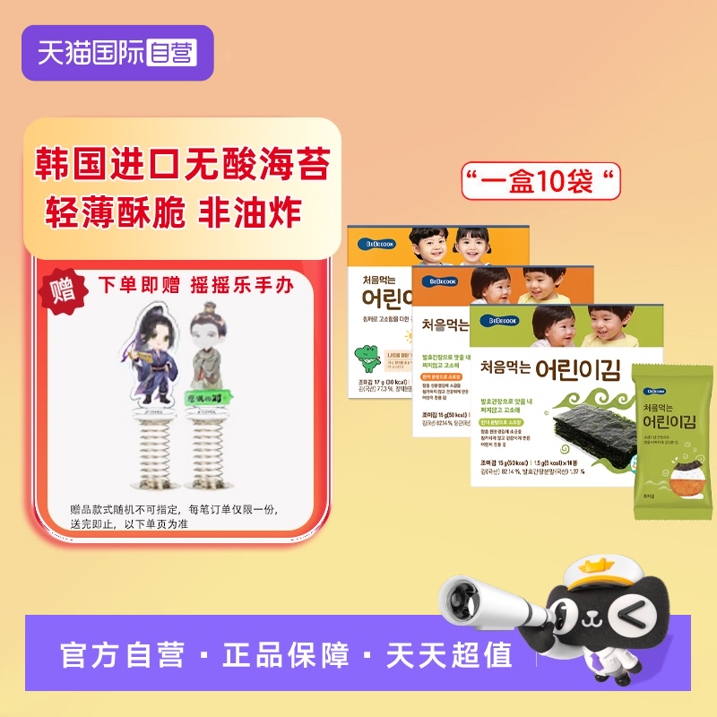 【自营】BEBECOOK寿司无酸海苔片非油炸健康零食头水紫菜片组合