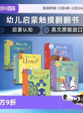 【自营】Touch and Feel-Where's My Peacock Llama Dinosaur 幼儿启蒙触摸翻翻书5册套装 启蒙认知 我的孔雀在哪里 英文原版进口