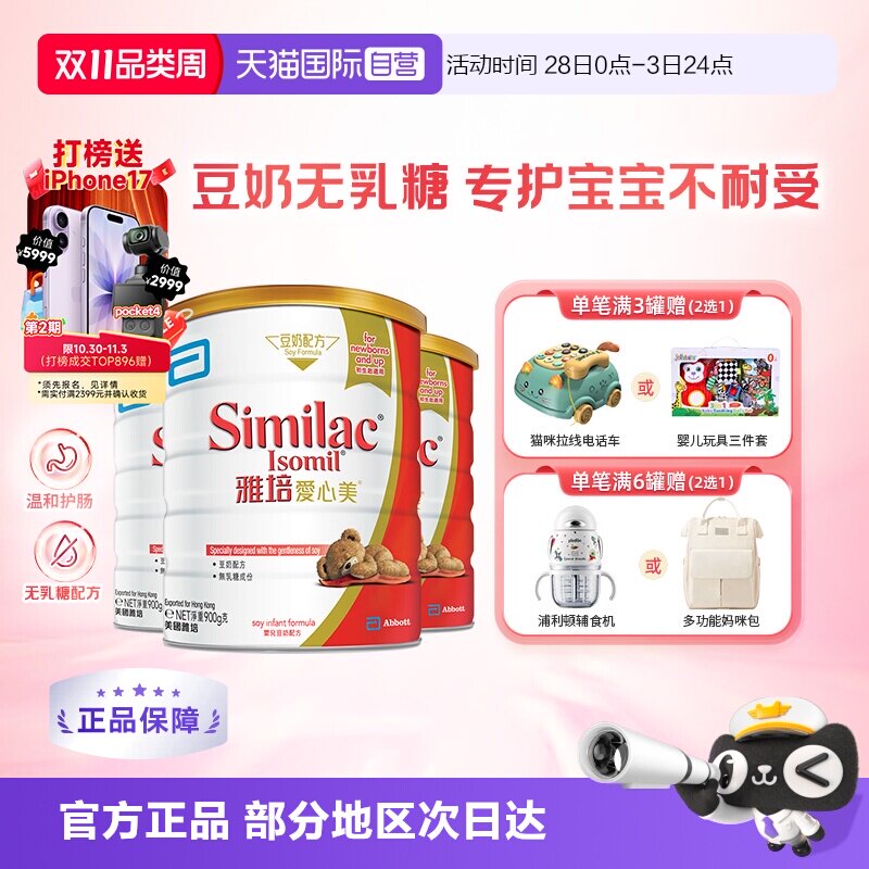 【自营】雅培港版爱心美婴幼儿防腹泻无乳糖豆奶奶粉1段900g*3