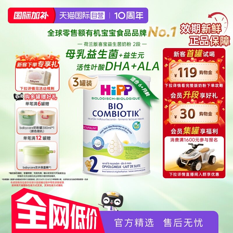 【自营】HiPP喜宝荷兰至臻有机益生菌婴幼儿奶粉2段*3盒 6-12个月