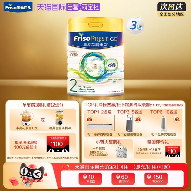 【自营】皇家美素佳儿荷兰原装进口港版奶粉2段(6-12月) 800g*3罐